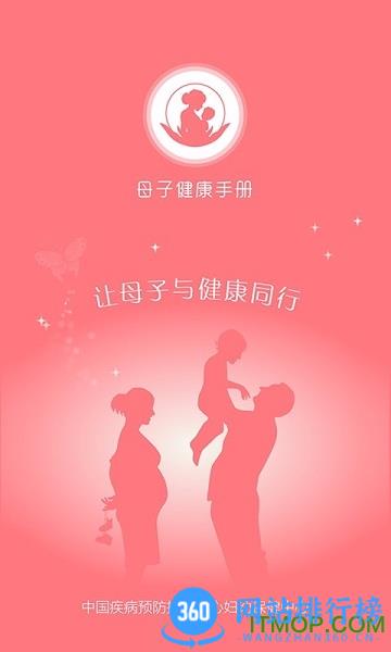 母子健康手册通用版 v6.3.0安卓版 0