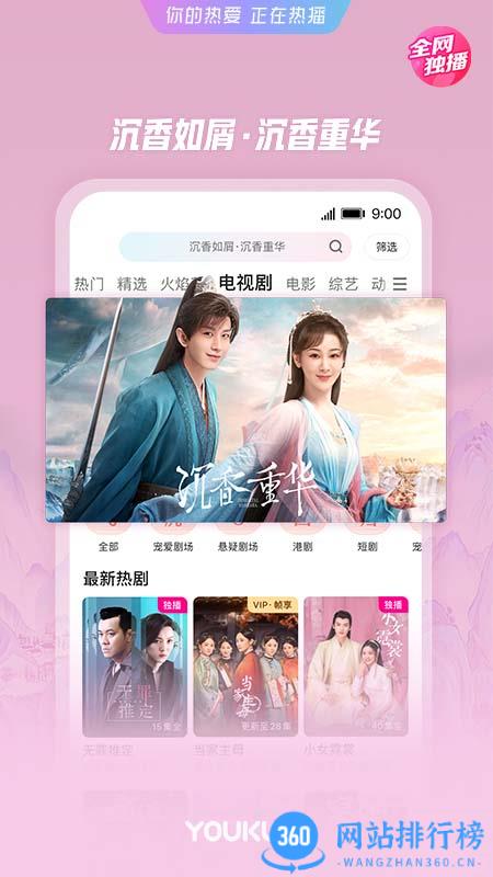 优酷视频独播免费 v11.0.58 官方最新安卓版 2
