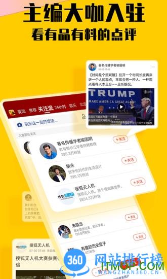 搜狐新闻手机版客户端 v7.0.9安卓客户端 1