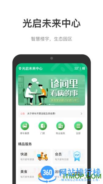 光启未来中心 v1.8.1安卓版 0