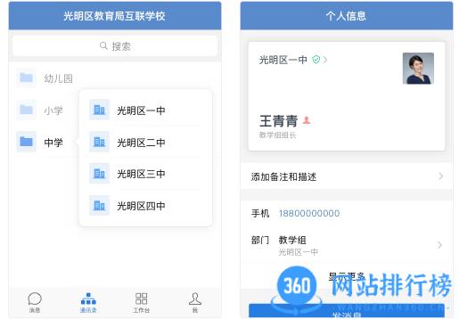 企业微信教育版app下载