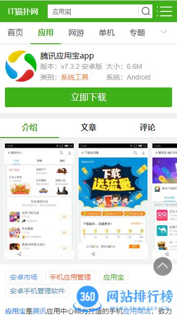 <a href=/zt/14618-0.html target=_blank class=infotextkey>腾讯应用宝app</a>