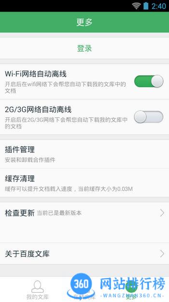 百度文库去广告清爽版 v8.3.11安卓版 3