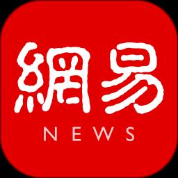 网易新闻谷歌版最新