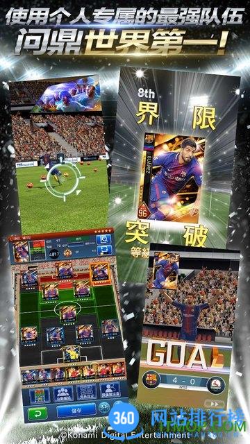 实况王者集结网易阡陌官服版 v3.7.0 安卓版 1