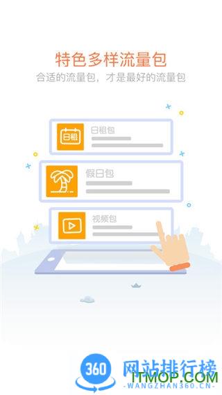 山东掌上联通营业厅客户端 v11.1安卓最新版 2