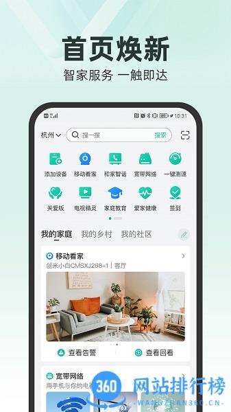 中国移动和家亲app v8.0.5安卓版 3