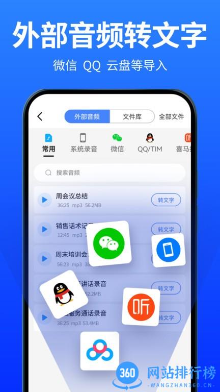 爱转写app