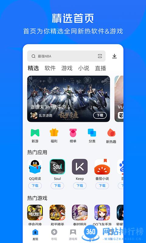 应用宝app最新版 v8.5.9官方安卓版 0