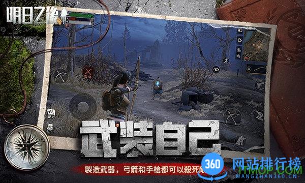 明日之后虫虫版 明日之后虫虫助手版