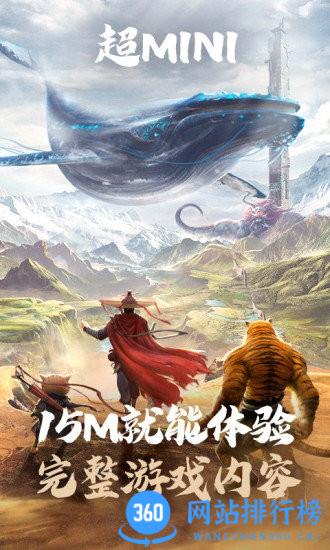 妄想山海手游云端 v5.0.0.3990204安卓版 1