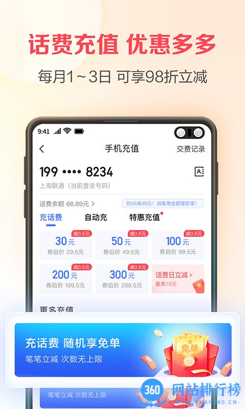 翼支付官方最新版 v10.91.20安卓版 1