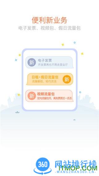 河源联通网上营业厅手机客户端 v11.1 安卓版 1