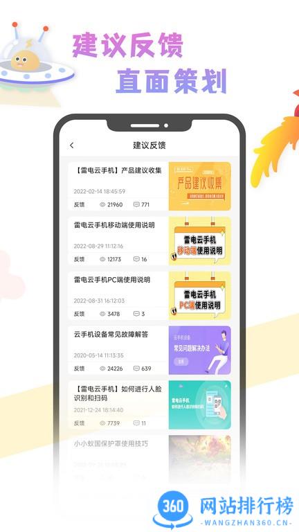 雷电云社区app 雷电云社区app