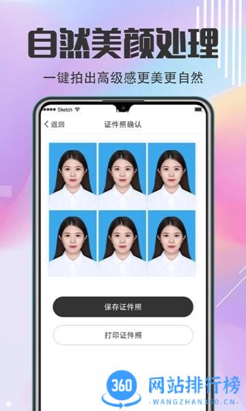 求职最美证件照软件 v7.726安卓版 2