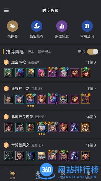 金铲铲之战阵容搭配助手官方版 v3.1.0安卓最新版 1