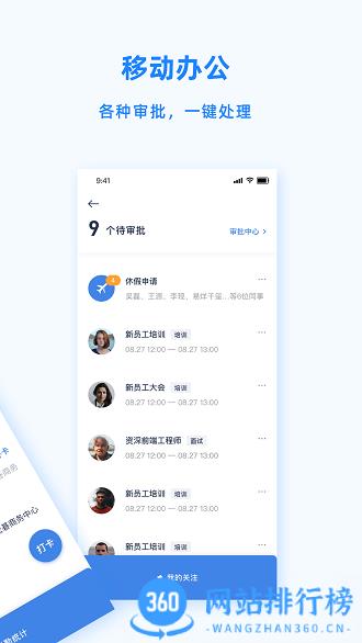 peoplus官方版 v3.5.8 安卓版 0