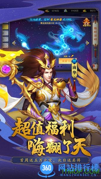 三国杀名将传游卡账号登录版 v6.5.7.1安卓版 2