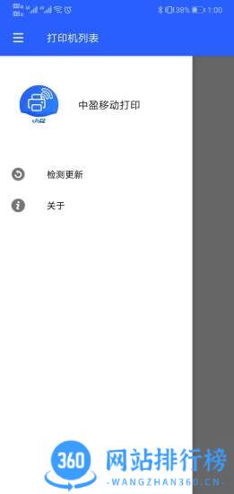 中盈移动打印下载