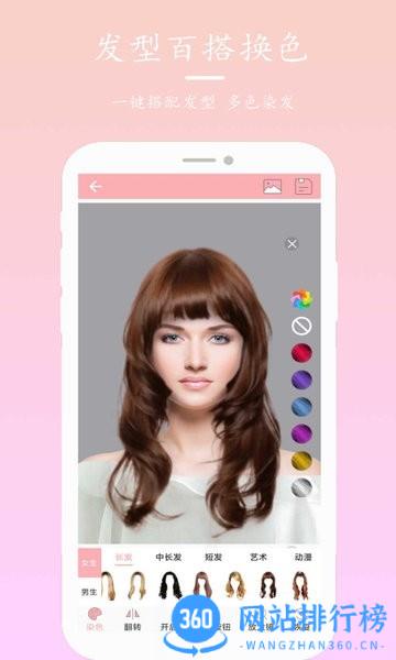 发型搭配秀官方版 v6.1.0安卓版 0