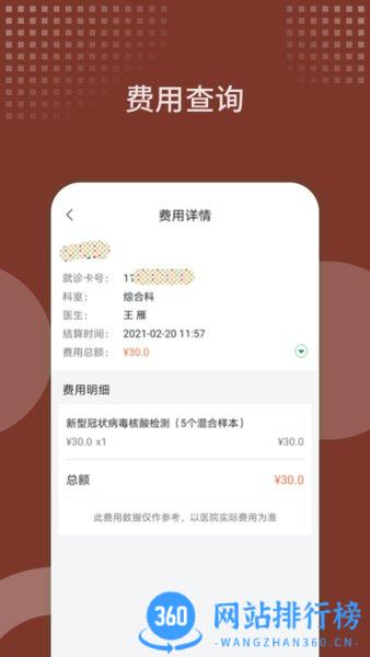 西苑医院官方 v87.0.0安卓版 1