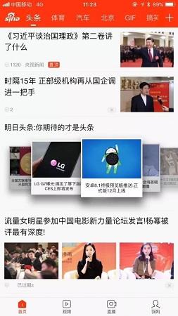 新浪明日头条 v8.19.0安卓版 0