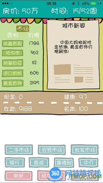 买房记破解版无限回合 v2.2.013 安卓内购破解版 1