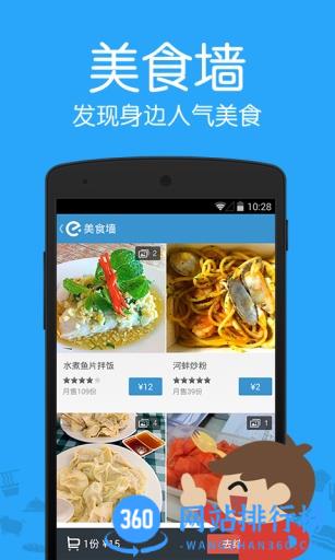 饿了么配送员 饿了么配送员app