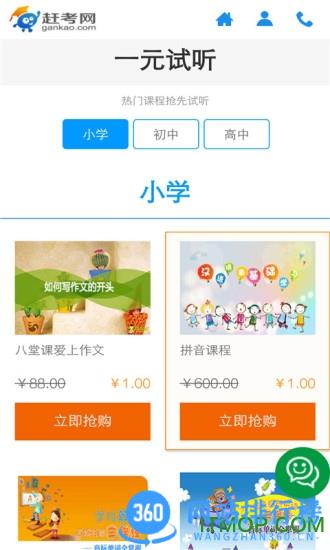 赶考网校 v6.5.6安卓最新版 4