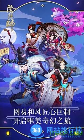 阴阳师全网版 v1.7.74安卓版 3