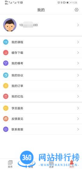 津学教育网 v1.6.8安卓版 2