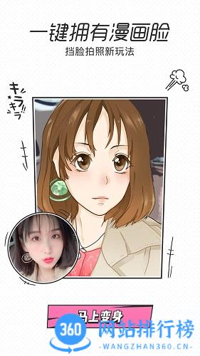 一甜相机 一甜相机漫画脸