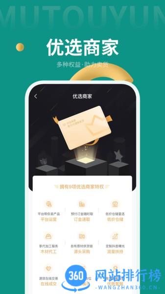 木头云商家 v2.13.0 安卓版 3