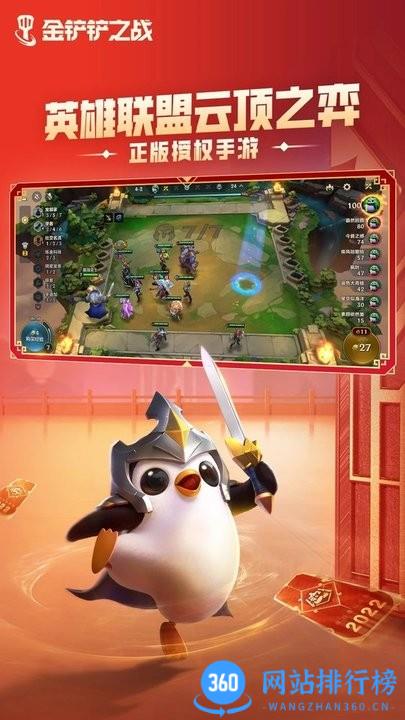 金铲铲之战手游国服版 v1.6.16安卓版 2