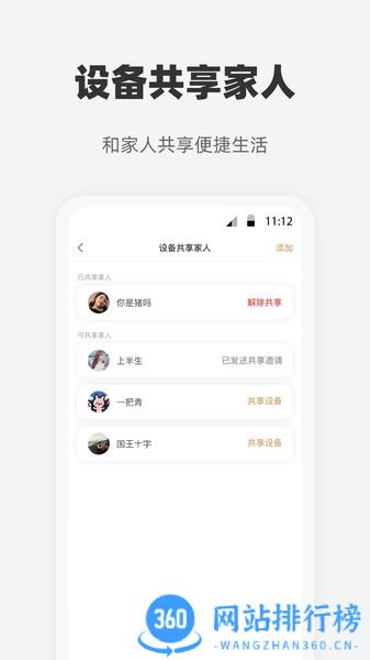 心够智家 v3.2.4安卓版 1