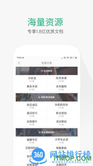 百度文库破解版2023 v8.3.11安卓免下载券版 2