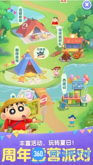 天天爱消除蜡笔小新最新版 v2.22.0.0Build34安卓版 1