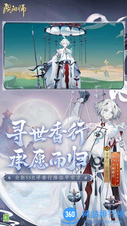 阴阳师网易云音乐渠道服 v1.7.74安卓版 2