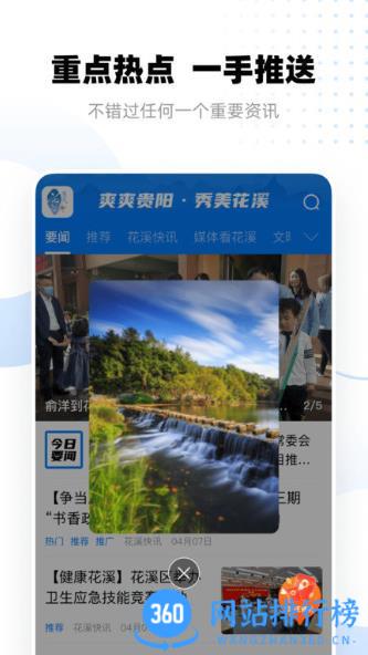 云花溪app(改名爽爽贵阳秀美花溪) v3.4.0安卓版 2
