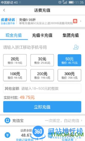 浙江杭州移动营业厅手机版 v9.4.0安卓版 1