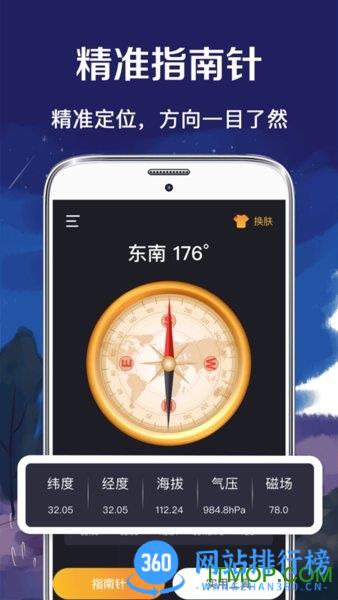 北斗GPS指南针 v5.8.8安卓版 0