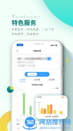 掌上电力软件