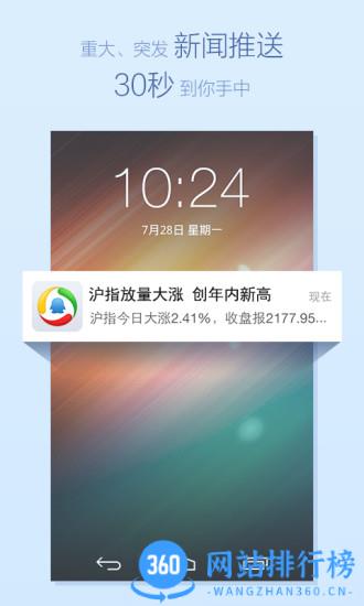 qq腾讯新闻迷你版 v7.2.90 安卓最新版 0