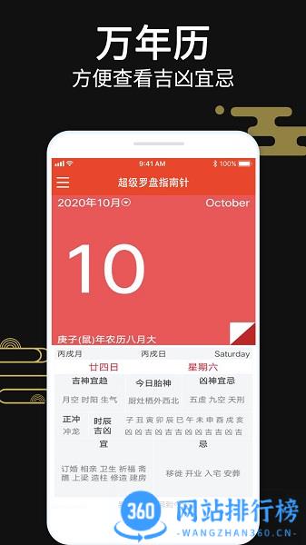 超级罗盘指南针 v3.6安卓版 1