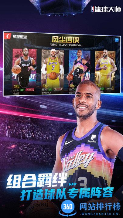 NBA篮球大师小米游戏 v4.10.2安卓版 1