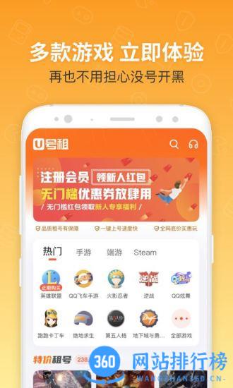 租号玩上号器app v6.7.3.0安卓版 1