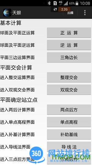 天眼 天眼app