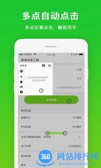 手机自动点击工具 v1.1.1安卓版 1