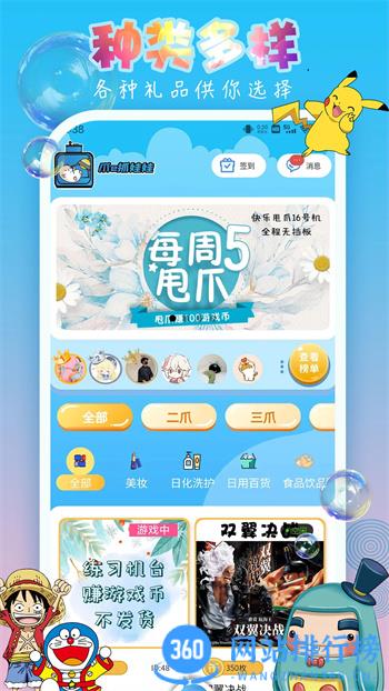 爪e抓娃娃 v1.0.21 官方安卓版本 1