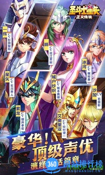 圣斗士星矢正义传说正版测试手游 v2.0.76安卓版 3